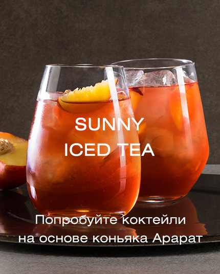 Sunny Iced Tea