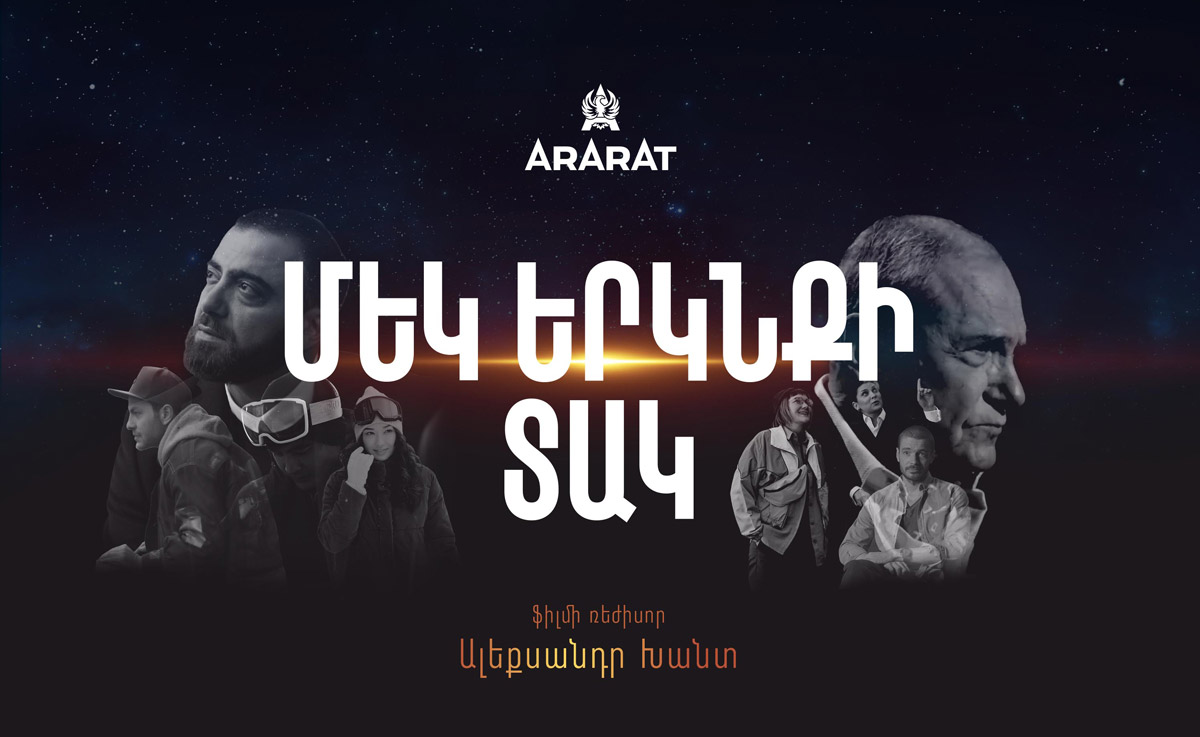 Ռեժիսոր Ալեքսանդր Խանտի ARARAT «Մեկ երկնքի տակ» ֆիլմը