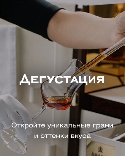 Дегустация