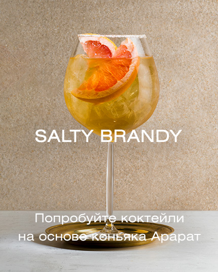 Salty Brandy