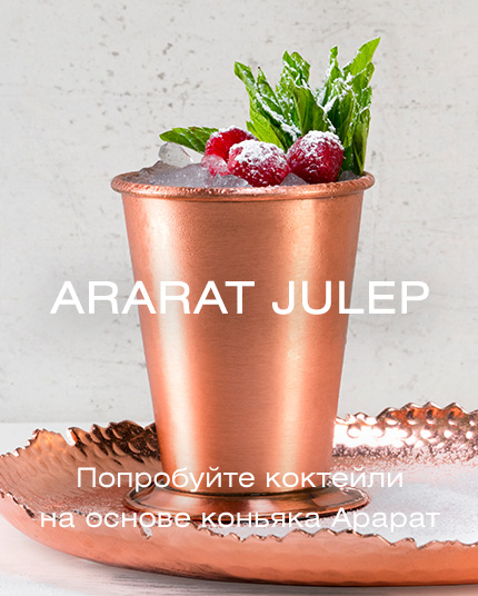 ARARAT Julep