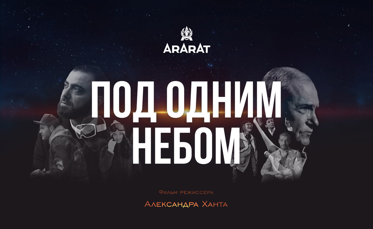 Фильм Александра Ханта ARARAT «Under One Sky»