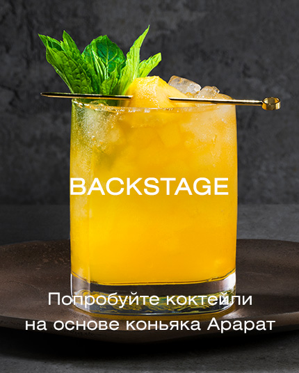 Backstage